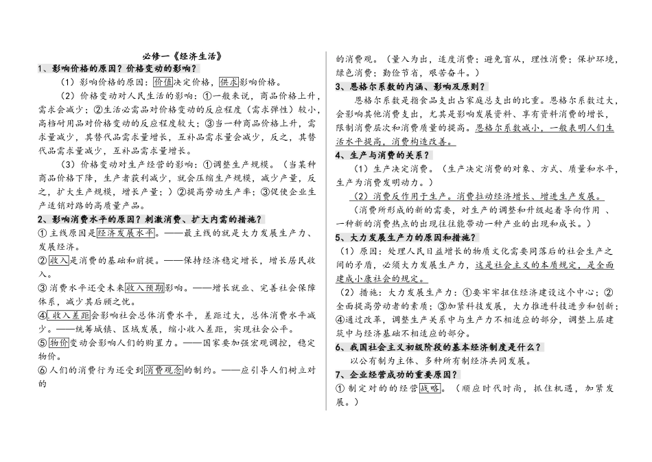 2025年高中政治知识点_第1页