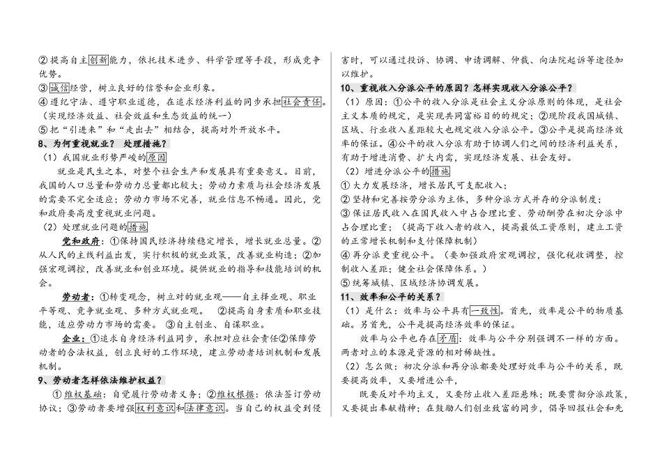 2025年高中政治知识点_第2页