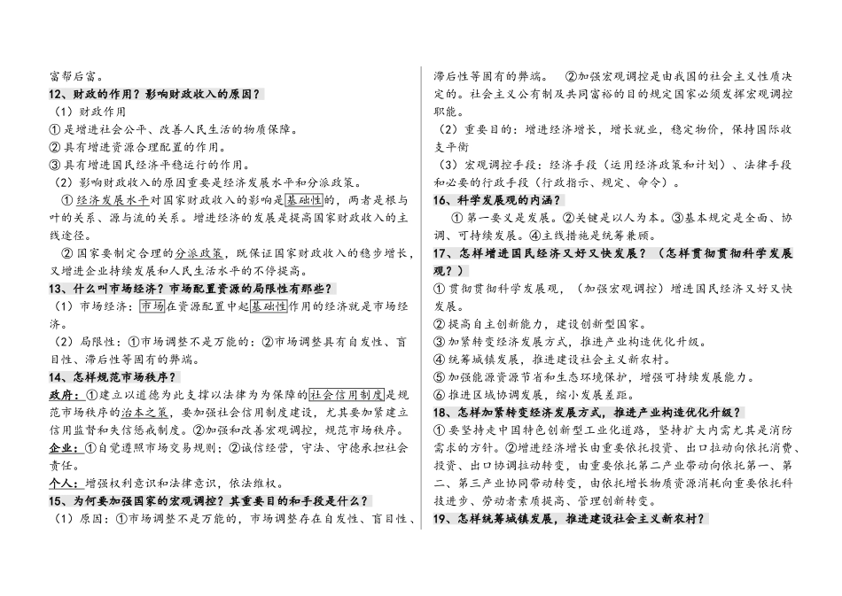 2025年高中政治知识点_第3页