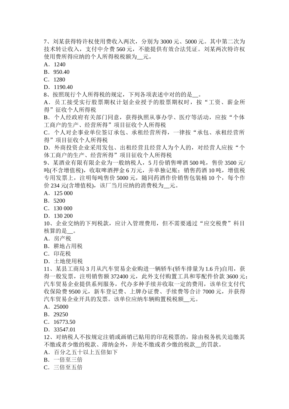 2025年上半年陕西省税务师《涉税服务法律》留置权考试题_第2页