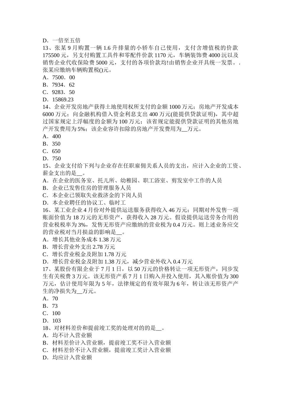 2025年上半年陕西省税务师《涉税服务法律》留置权考试题_第3页