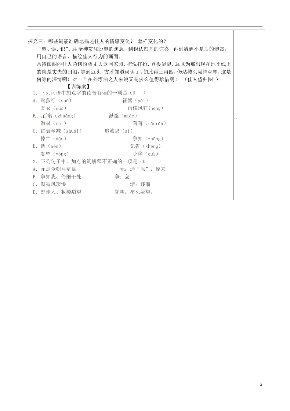 高中语文 第八专题《八声甘州》导学案 苏教版选修《唐诗宋词选读》-苏教版高二《唐诗宋词选读》语文学案_第2页