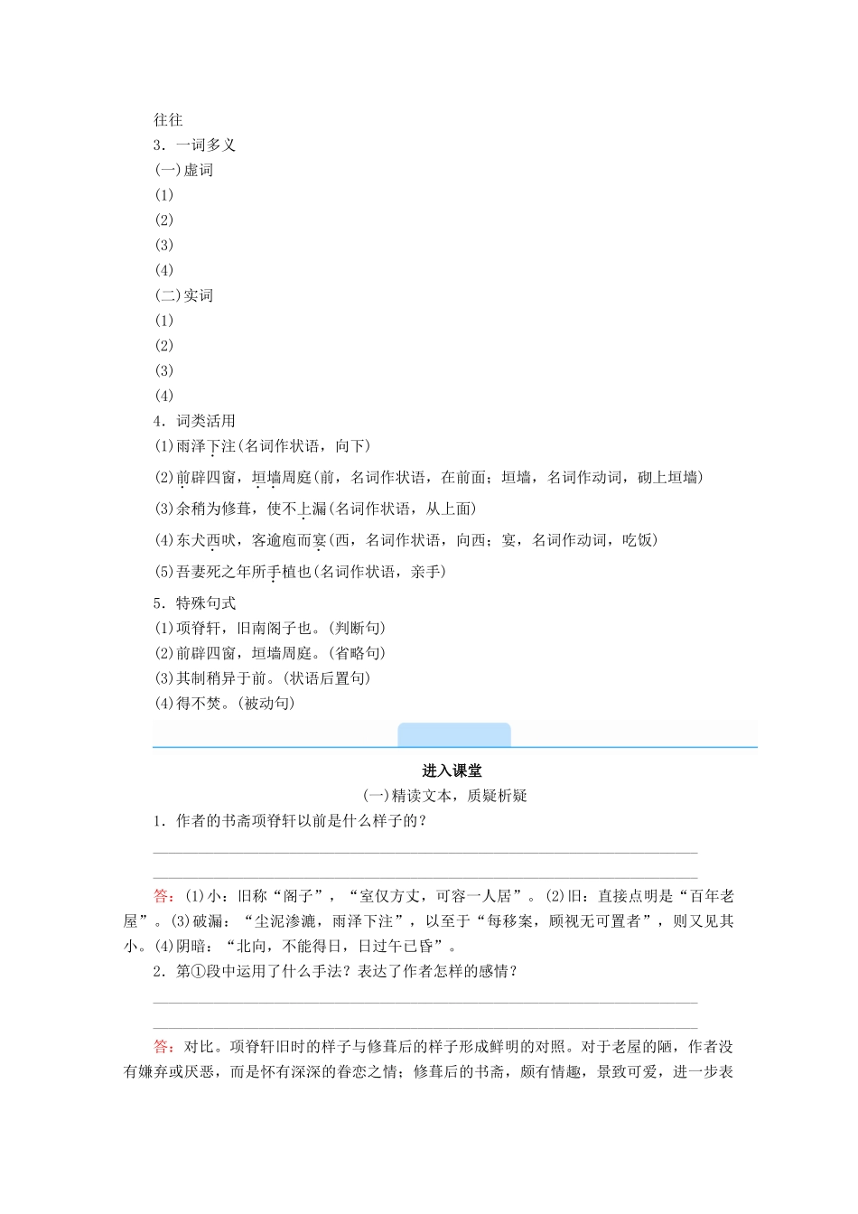 高中语文 第六单元 文无定格 贵在鲜活 自主赏析 项脊轩志学案 新人教版选修《中国古代诗歌散文欣赏》-新人教版高二《中国古代诗歌散文欣赏》语文学案_第2页