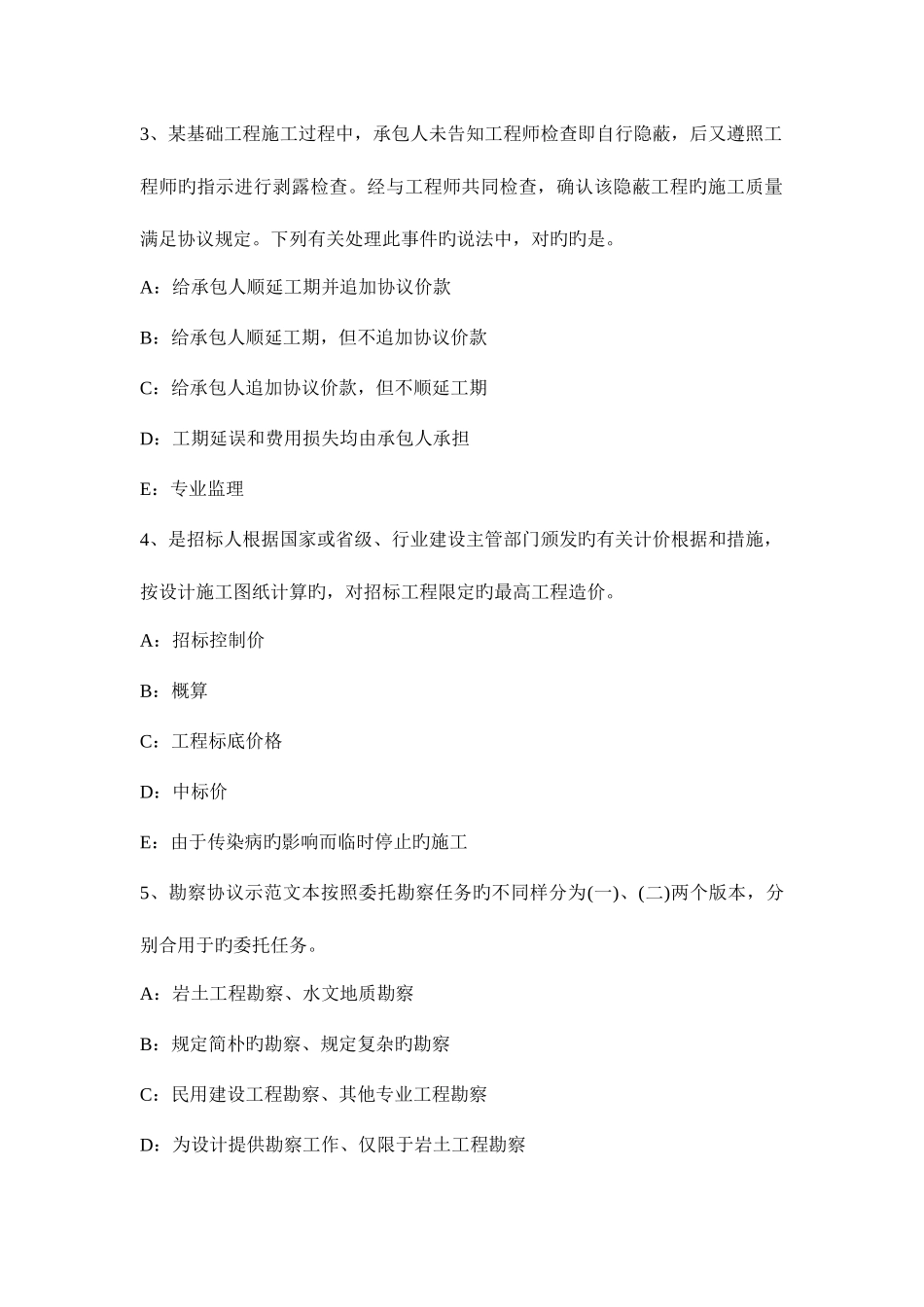 2025年上半年云南省监理工程师合同管理合同的变更考试试题_第2页