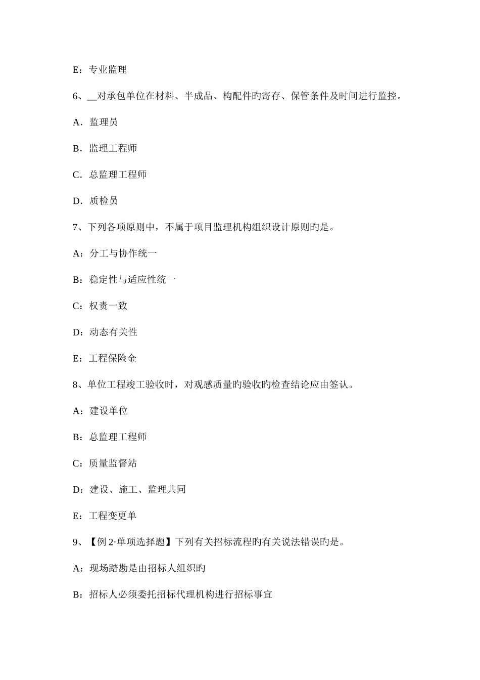 2025年上半年云南省监理工程师合同管理合同的变更考试试题_第3页