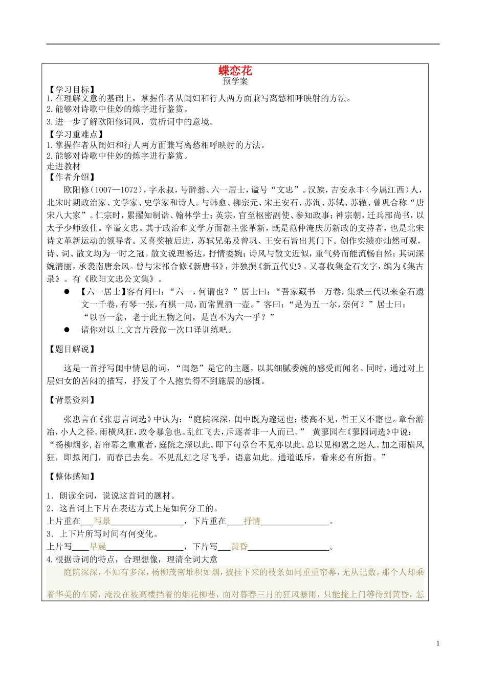 高中语文 第八专题《蝶恋花》导学案 苏教版选修《唐诗宋词选读》-苏教版高二《唐诗宋词选读》语文学案_第1页