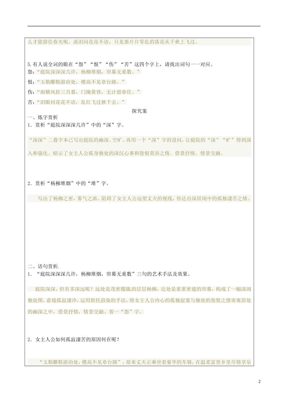 高中语文 第八专题《蝶恋花》导学案 苏教版选修《唐诗宋词选读》-苏教版高二《唐诗宋词选读》语文学案_第2页