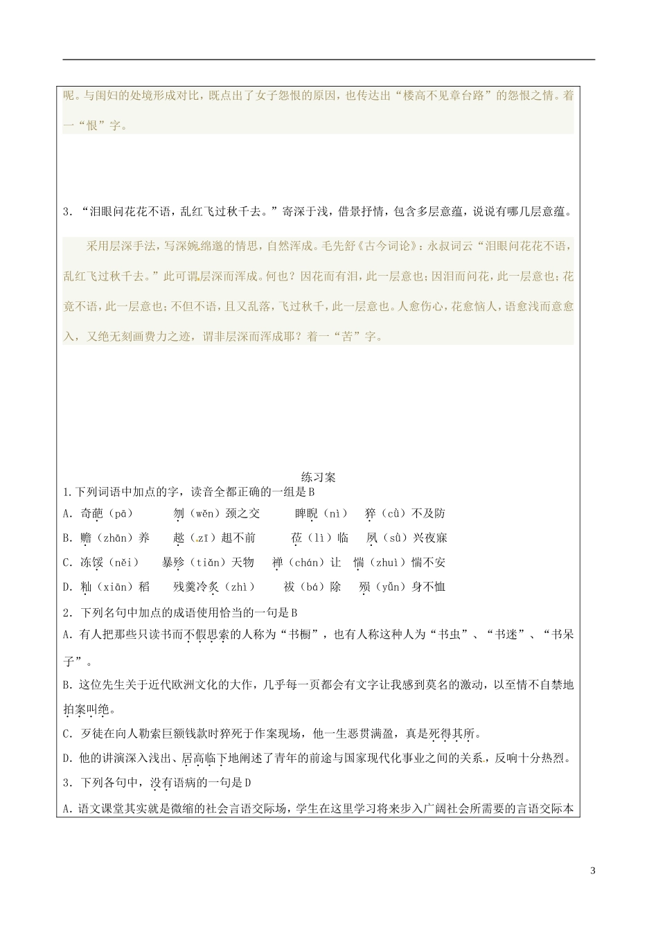 高中语文 第八专题《蝶恋花》导学案 苏教版选修《唐诗宋词选读》-苏教版高二《唐诗宋词选读》语文学案_第3页