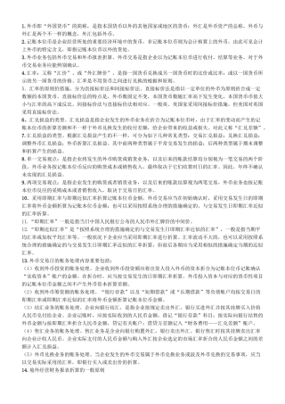 2025年00159高级财务会计自考考点串讲