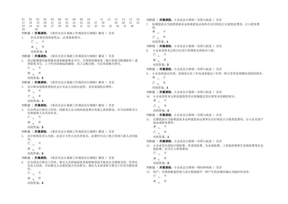 2025年会计继续教育答卷_第1页