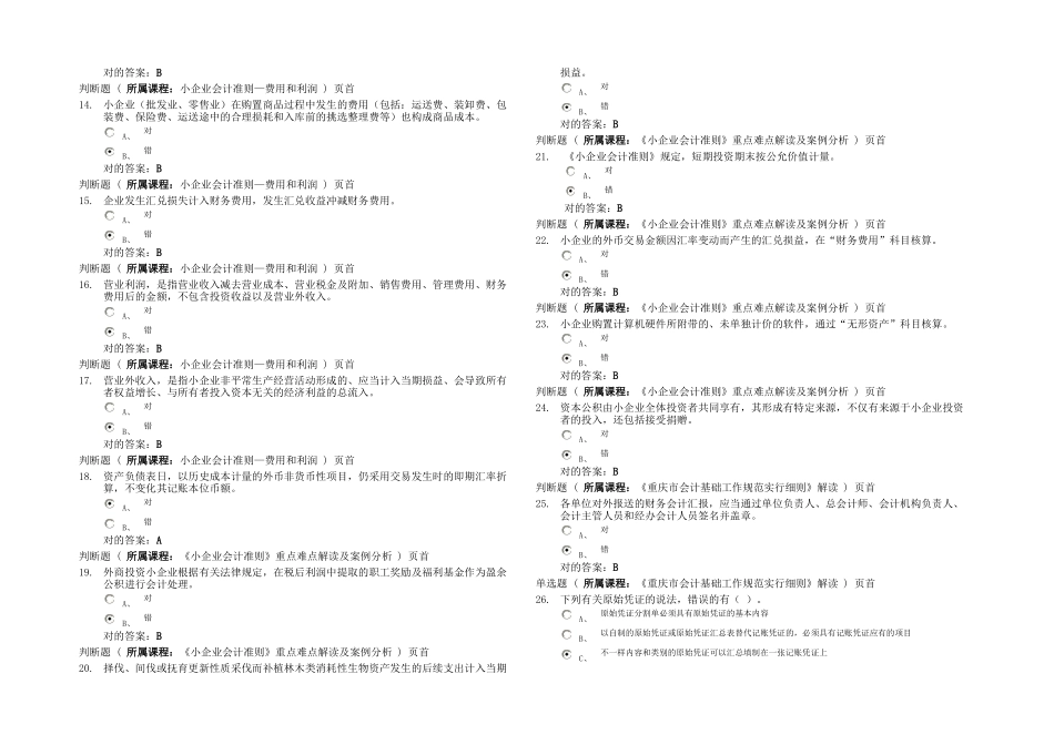 2025年会计继续教育答卷_第2页