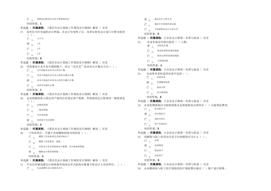 2025年会计继续教育答卷_第3页