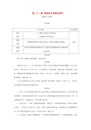 高中语文 第六单元 文无定格，贵在鲜活 第二十二课 春夜宴从弟桃花园序教学案 新人教版选修《中国古代诗歌散文欣赏》-新人教版高二《中国古代诗歌散文欣赏》语文教学案