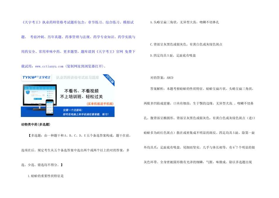 2025年执业药师模拟考试题库_第1页