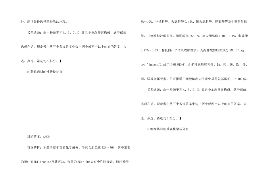 2025年执业药师模拟考试题库_第2页