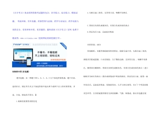 2025年执业药师模拟考试题库