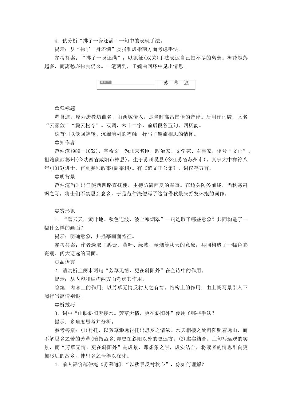 高中语文 第二部分 唐宋词 第八课 多情自古伤离别——离情别绪教学案 语文版选修唐宋诗词鉴赏-语文版高二选修语文教学案_第2页
