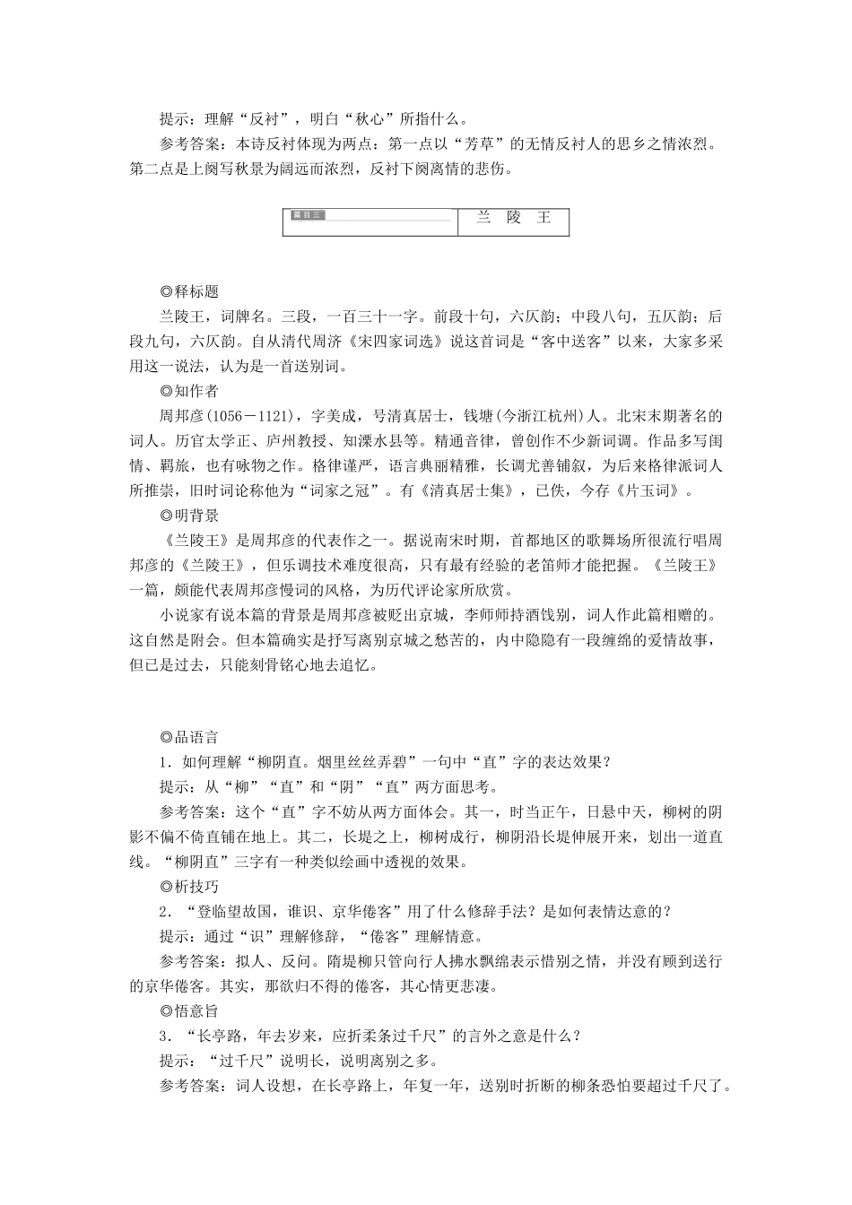高中语文 第二部分 唐宋词 第八课 多情自古伤离别——离情别绪教学案 语文版选修唐宋诗词鉴赏-语文版高二选修语文教学案_第3页