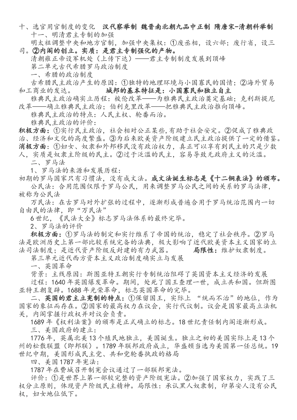 2025年历史必修一知识点总结_第2页