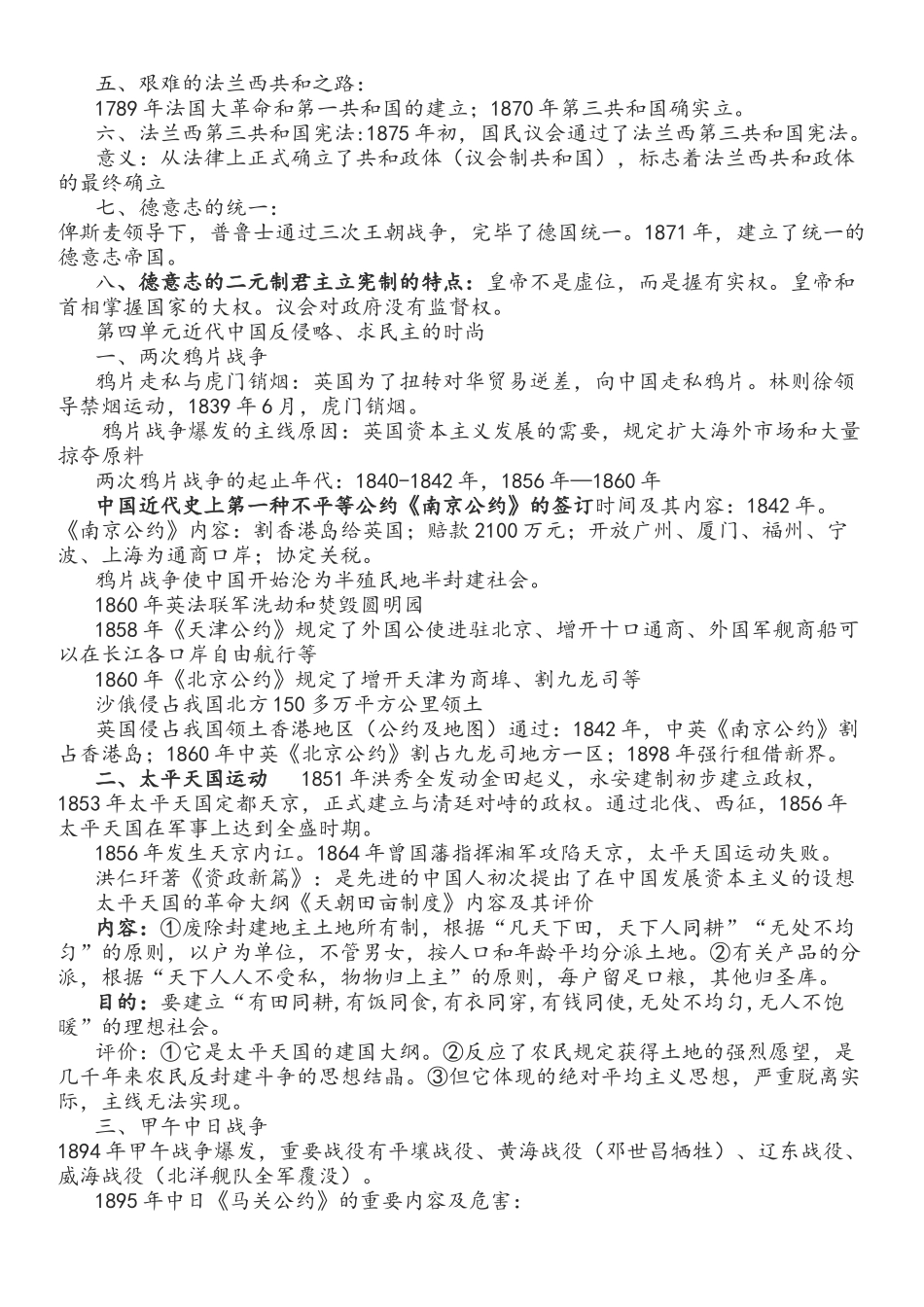 2025年历史必修一知识点总结_第3页