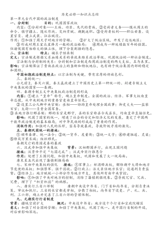 2025年历史必修一知识点总结