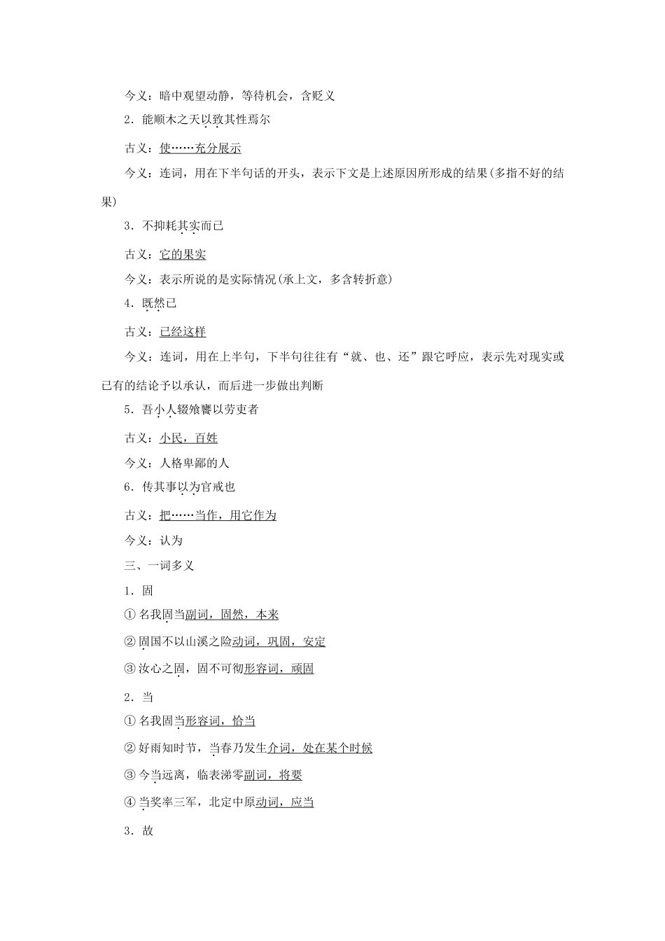 高中语文 第六单元 文无定格，贵在鲜活 第二十课 种树郭橐驼传教学案 新人教版选修《中国古代诗歌散文欣赏》-新人教版高二《中国古代诗歌散文欣赏》语文教学案_第3页