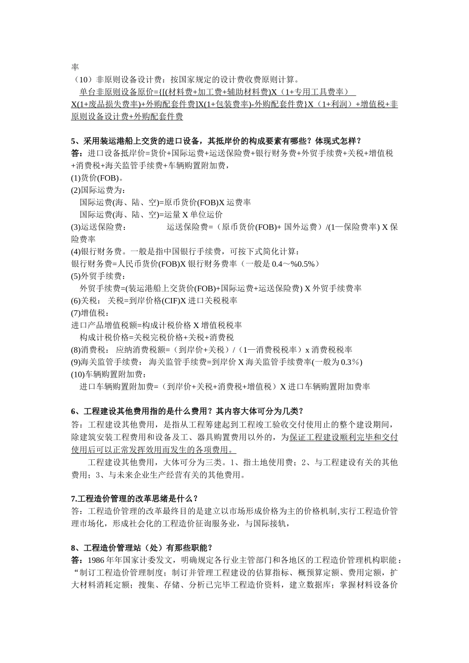 2025年造价员考试知识点总结_第2页