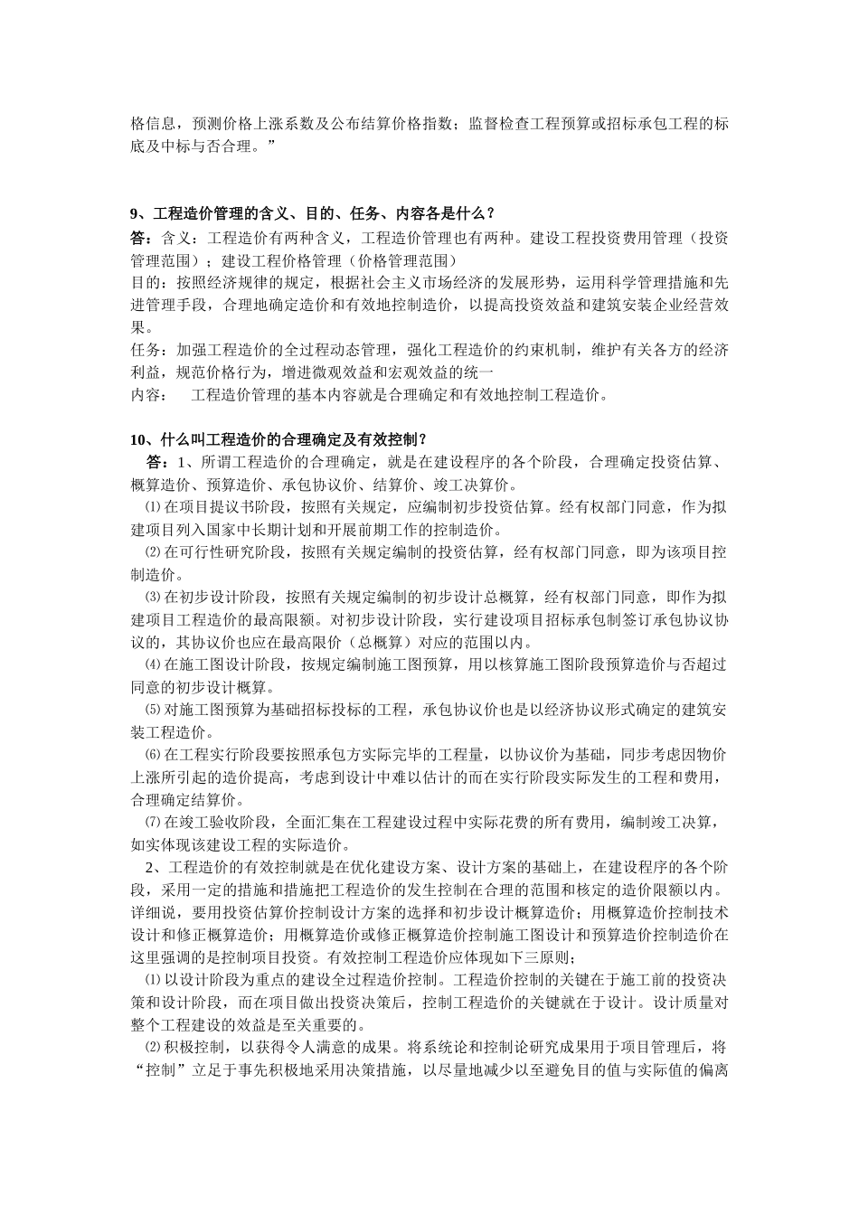 2025年造价员考试知识点总结_第3页