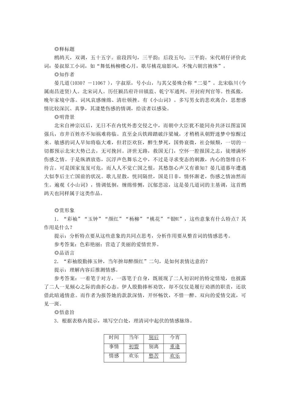 高中语文 第二部分 唐宋词 第九课 问世间情是何物——两情相悦教学案 语文版选修唐宋诗词鉴赏-语文版高二选修语文教学案_第2页