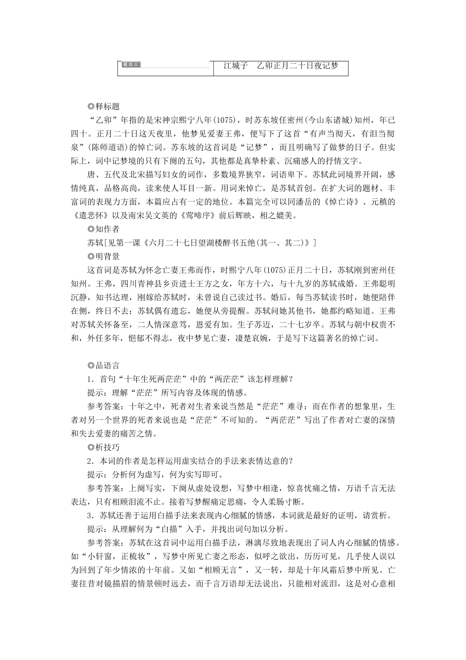 高中语文 第二部分 唐宋词 第九课 问世间情是何物——两情相悦教学案 语文版选修唐宋诗词鉴赏-语文版高二选修语文教学案_第3页