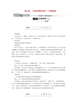 高中语文 第二部分 唐宋词 第九课 问世间情是何物——两情相悦教学案 语文版选修唐宋诗词鉴赏-语文版高二选修语文教学案