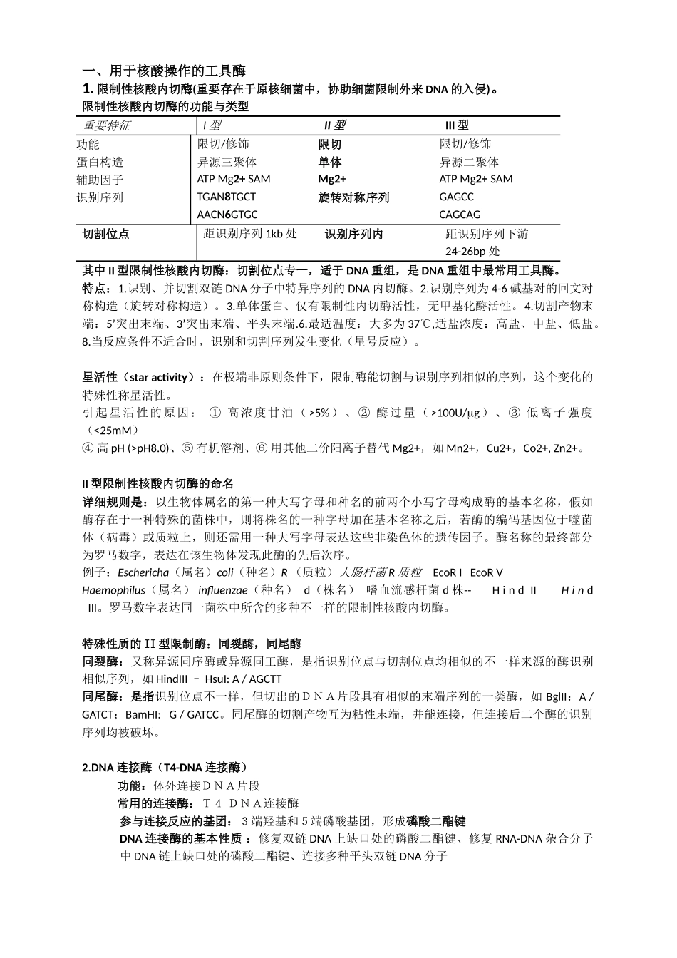 2025年大学《基因工程》复习归纳重点复习资料_第2页