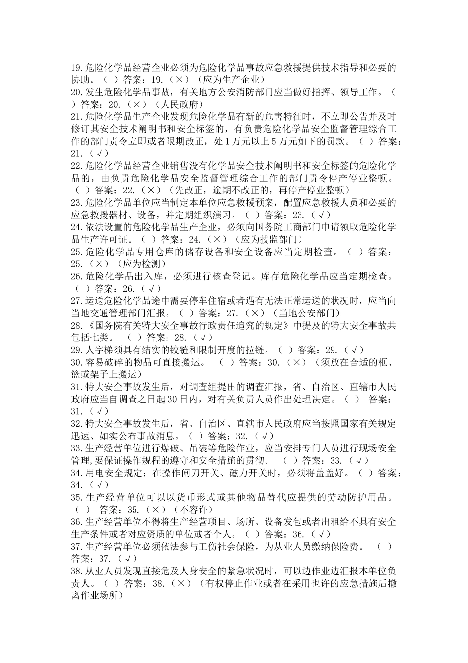 2025年安全知识竞赛生产试题_第2页