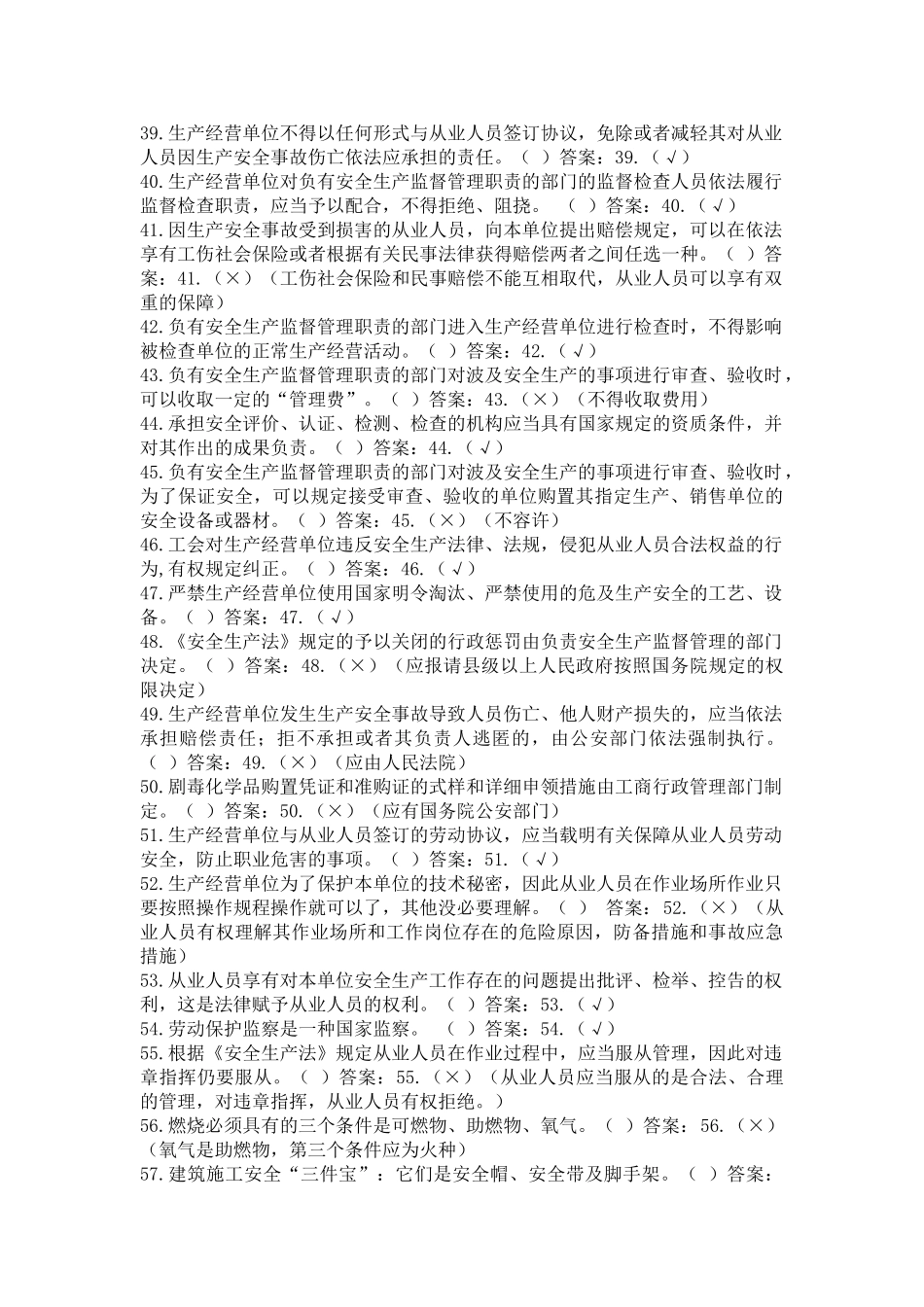 2025年安全知识竞赛生产试题_第3页