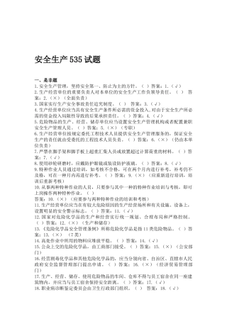 2025年安全知识竞赛生产试题