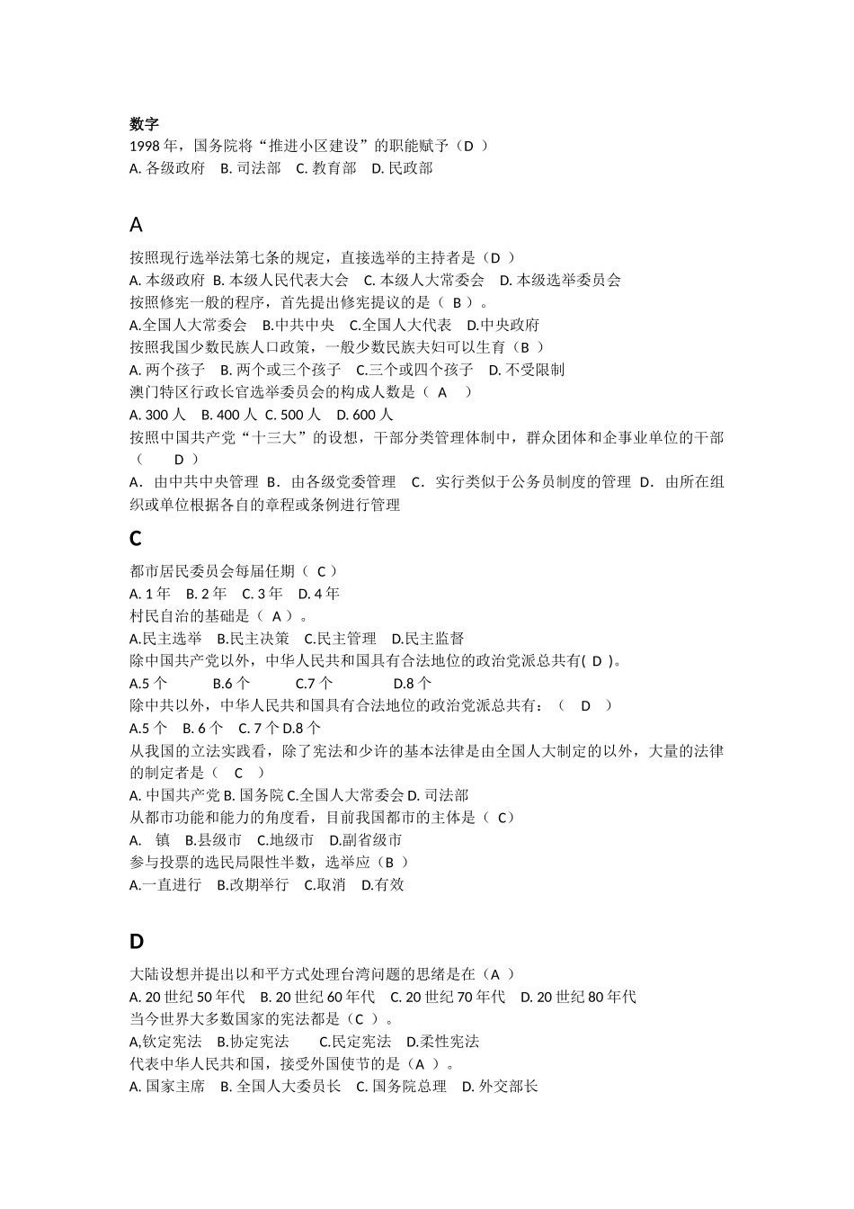 2025年电大当代中国政治制度单选字母排版_第1页