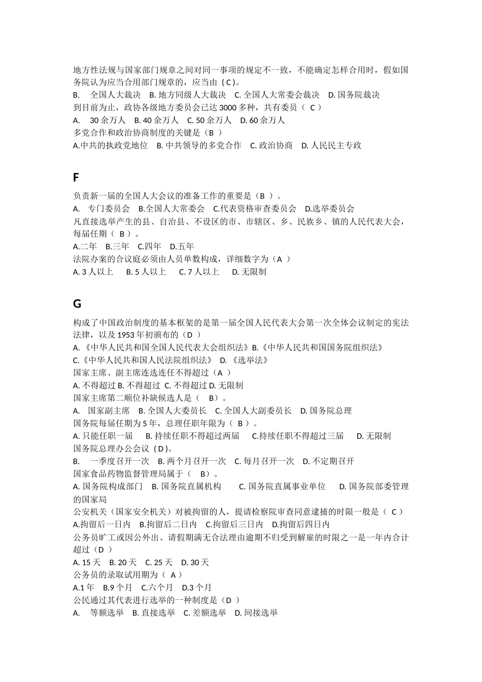 2025年电大当代中国政治制度单选字母排版_第2页