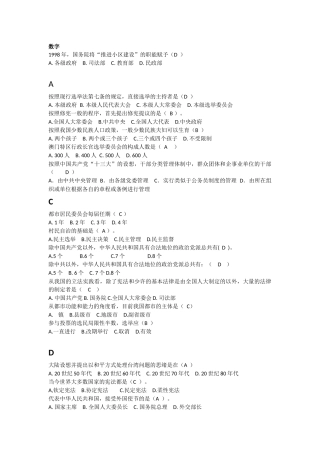 2025年电大当代中国政治制度单选字母排版