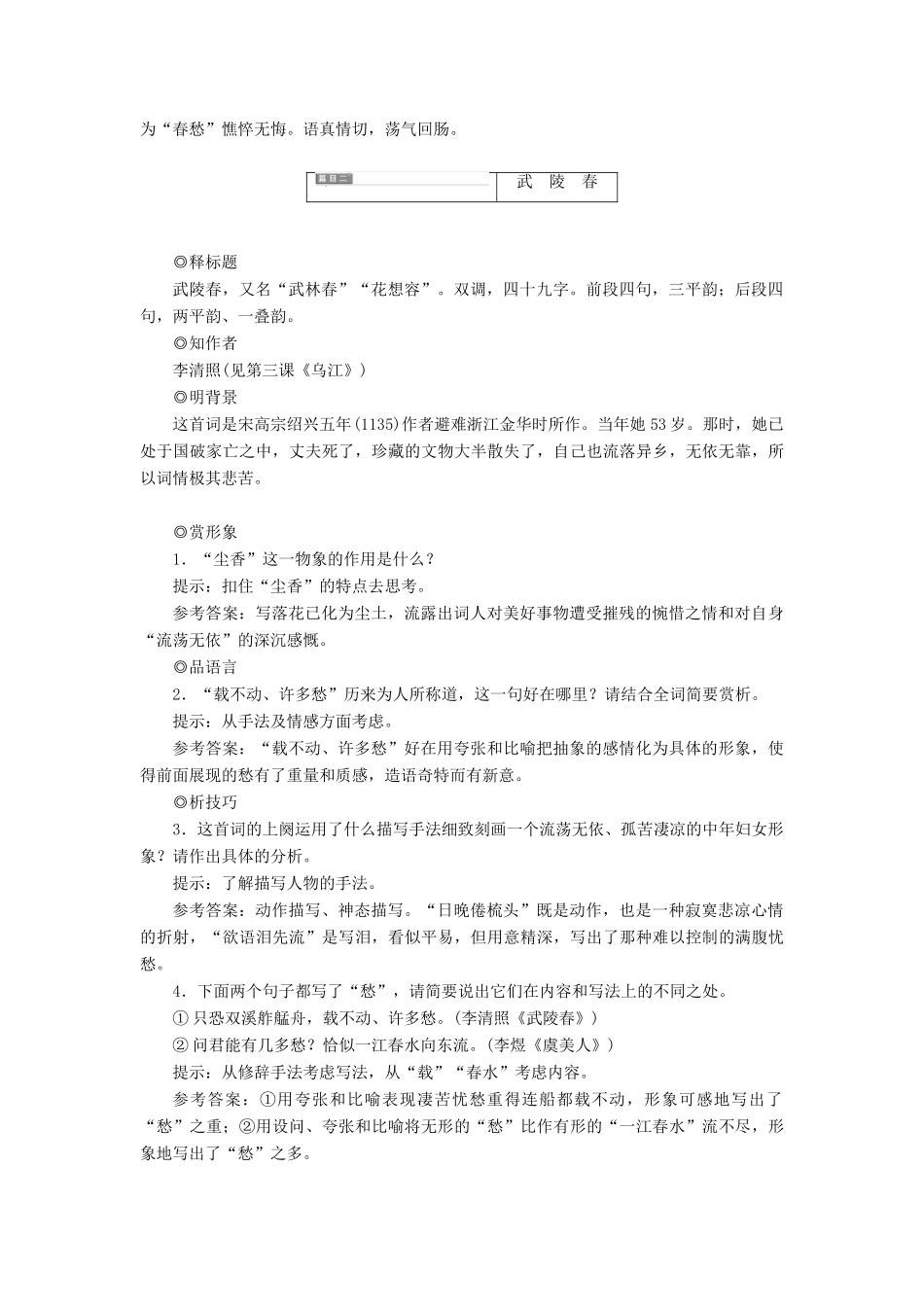 高中语文 第二部分 唐宋词 第十二课 物是人非事事休——感时伤事教学案 语文版选修唐宋诗词鉴赏-语文版高二选修语文教学案_第2页
