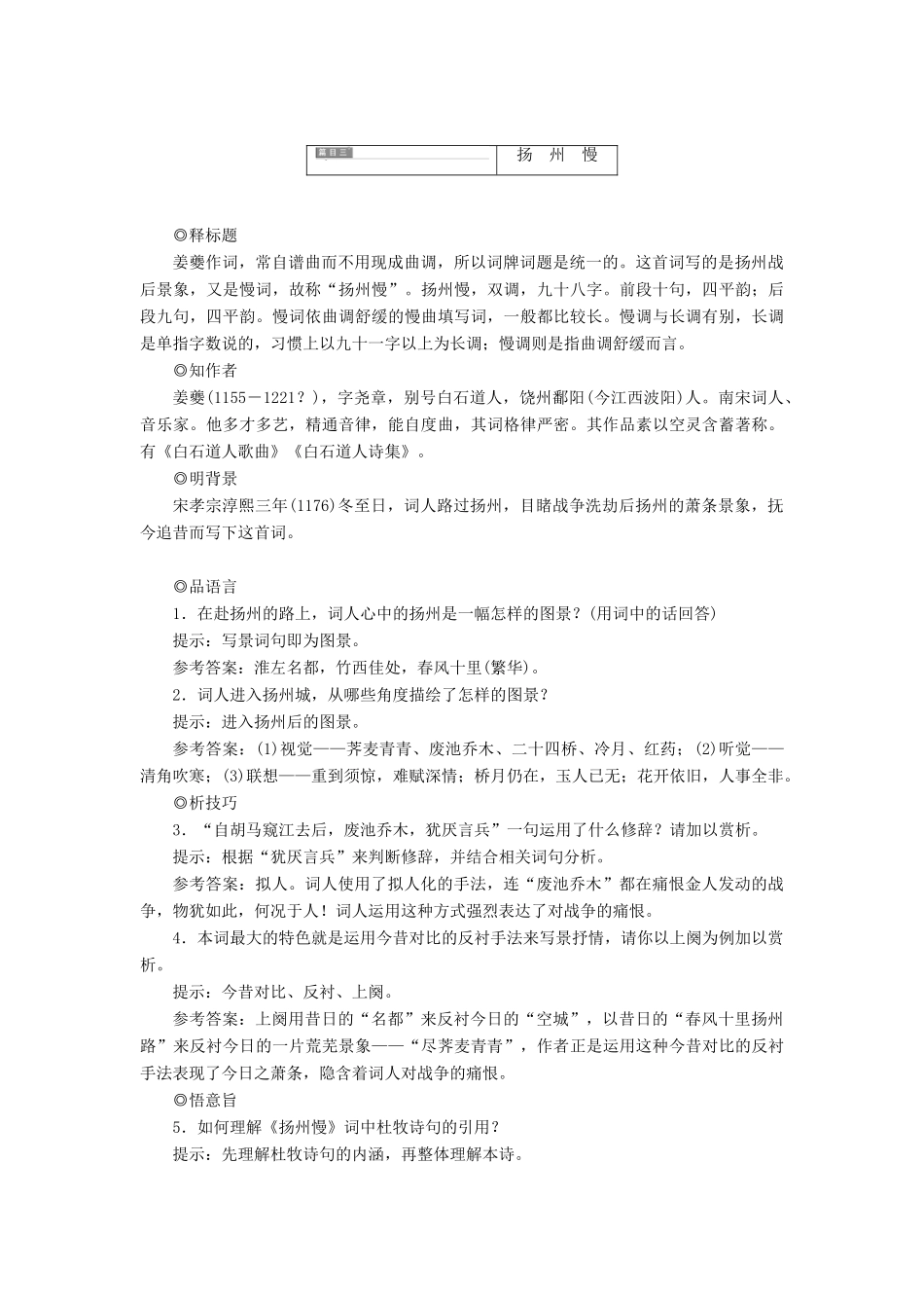 高中语文 第二部分 唐宋词 第十二课 物是人非事事休——感时伤事教学案 语文版选修唐宋诗词鉴赏-语文版高二选修语文教学案_第3页