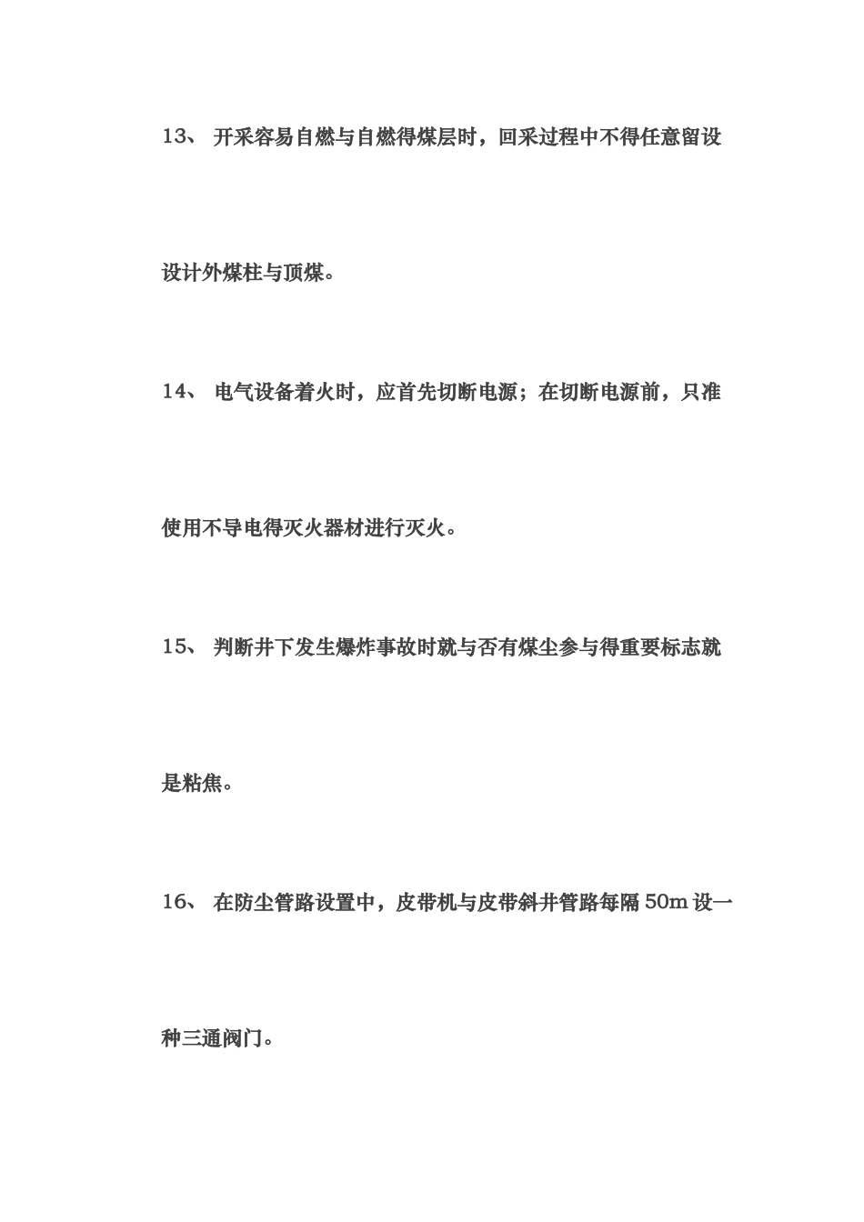 2025年采煤区每日一题题库_第3页
