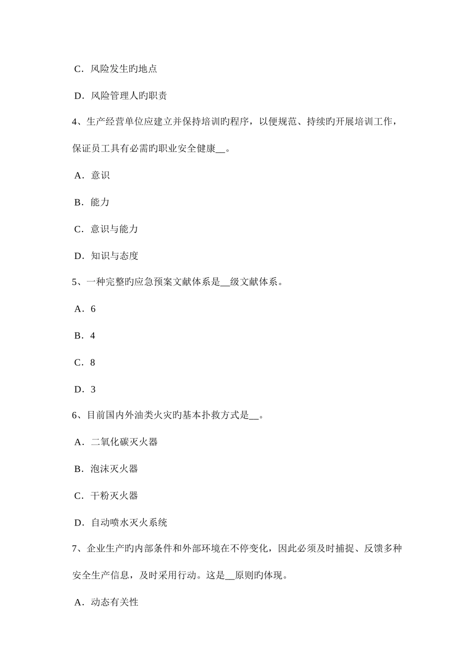 2025年上半年宁夏省安全工程师安全生产氧气瓶应有哪些安全装置考试题_第2页