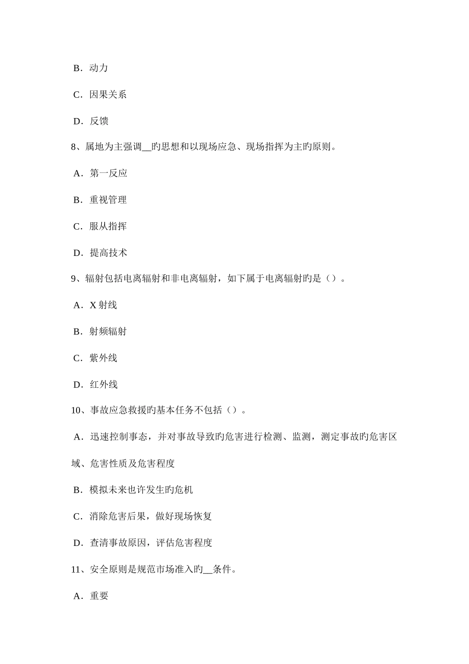 2025年上半年宁夏省安全工程师安全生产氧气瓶应有哪些安全装置考试题_第3页