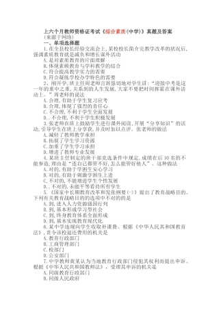 2025年上半年教师资格证考试《综合素质中学》真题及答案