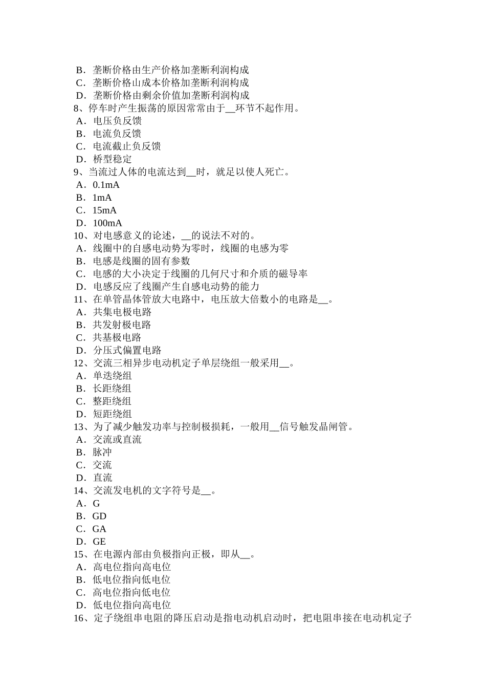 2025年上半年吉林省电气运行人员理论考试试题_第2页