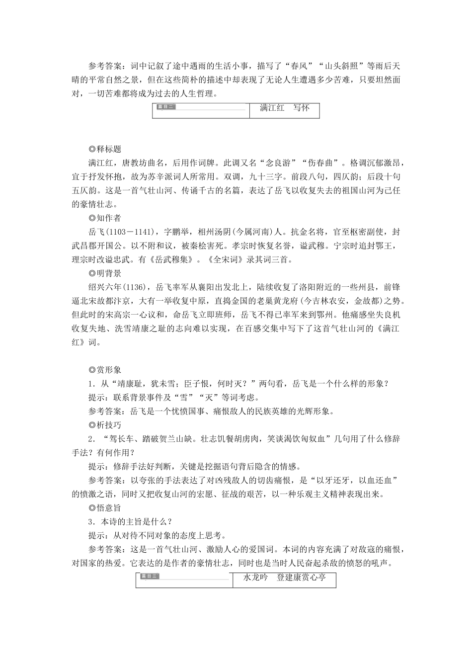 高中语文 第二部分 唐宋词 第十一课 一蓑烟雨任平生——抒志咏怀教学案 语文版选修唐宋诗词鉴赏-语文版高二选修语文教学案_第2页