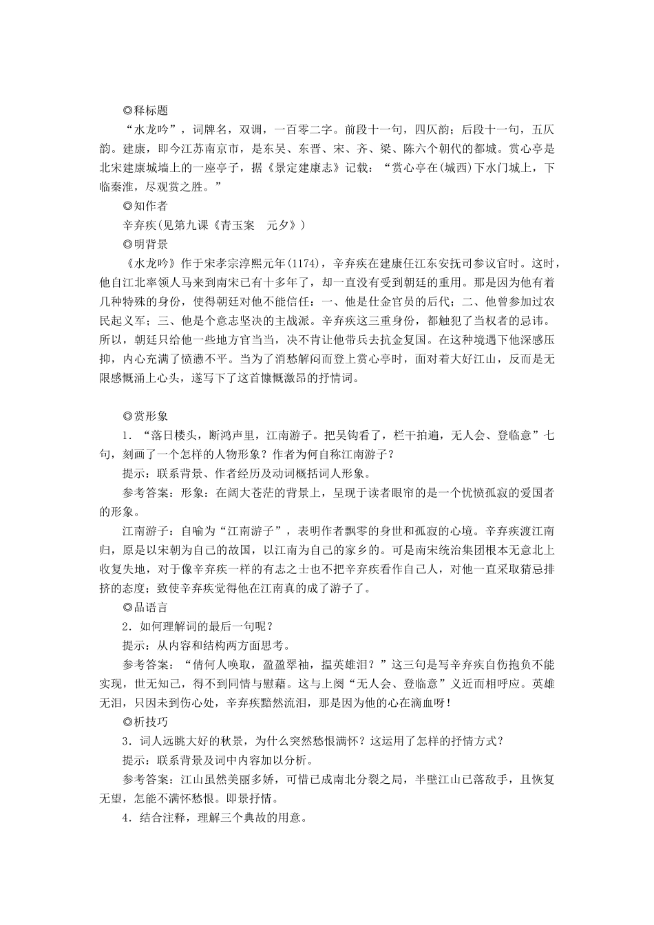 高中语文 第二部分 唐宋词 第十一课 一蓑烟雨任平生——抒志咏怀教学案 语文版选修唐宋诗词鉴赏-语文版高二选修语文教学案_第3页