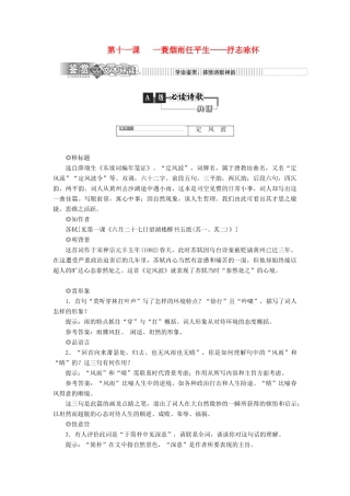 高中语文 第二部分 唐宋词 第十一课 一蓑烟雨任平生——抒志咏怀教学案 语文版选修唐宋诗词鉴赏-语文版高二选修语文教学案