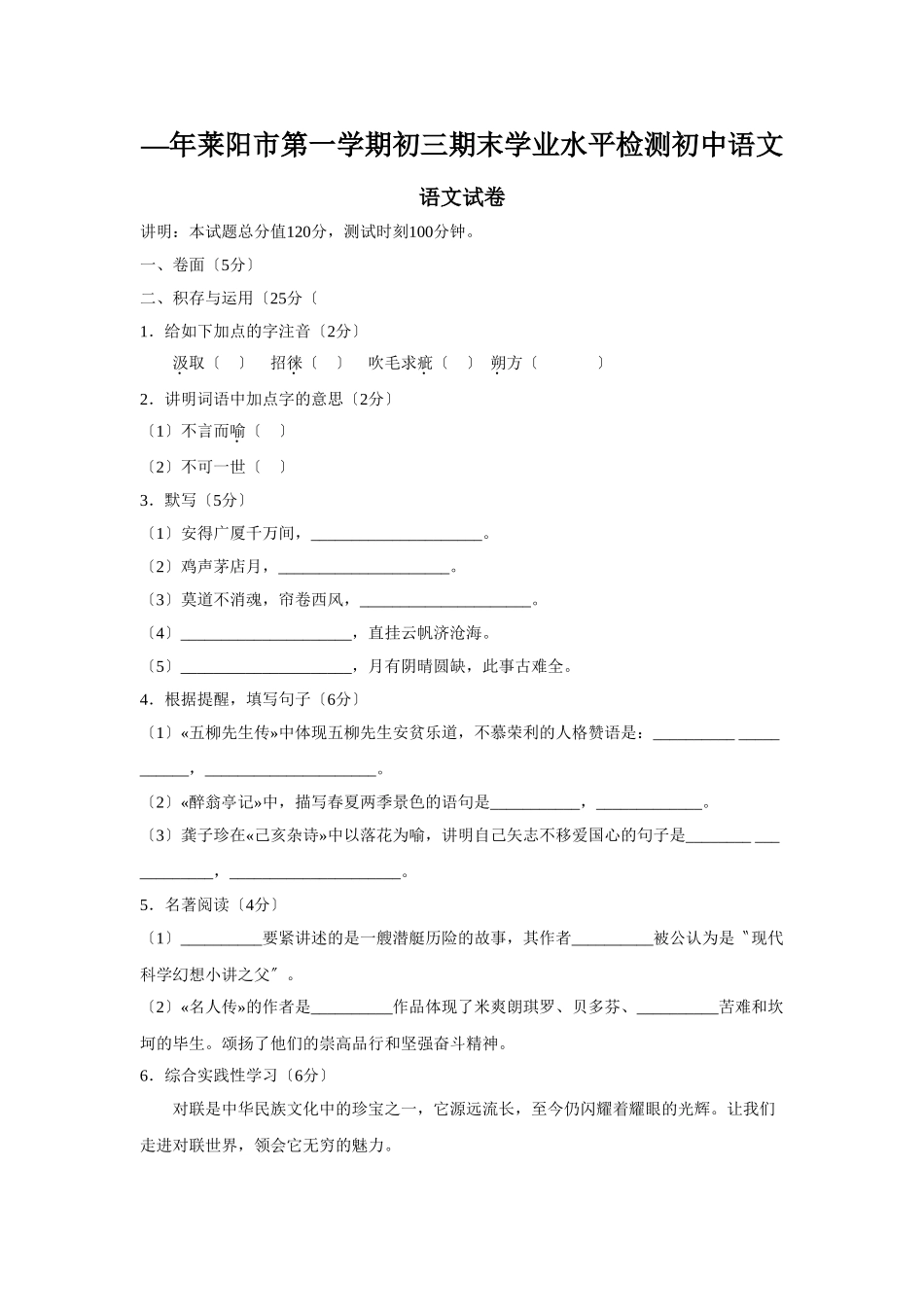 2025年—莱阳市第一学期初三期末学业水平检测初中语文_第1页