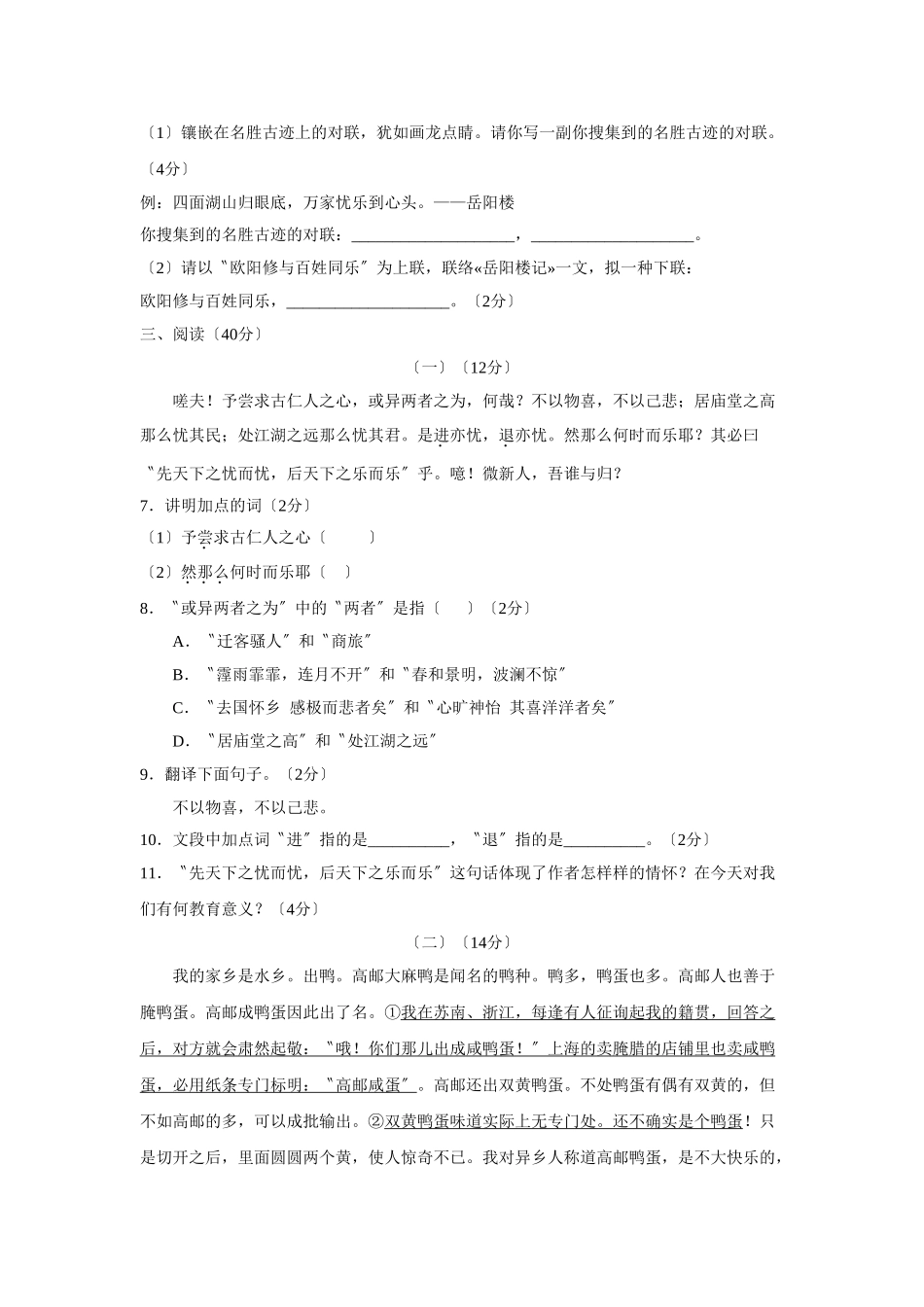 2025年—莱阳市第一学期初三期末学业水平检测初中语文_第2页